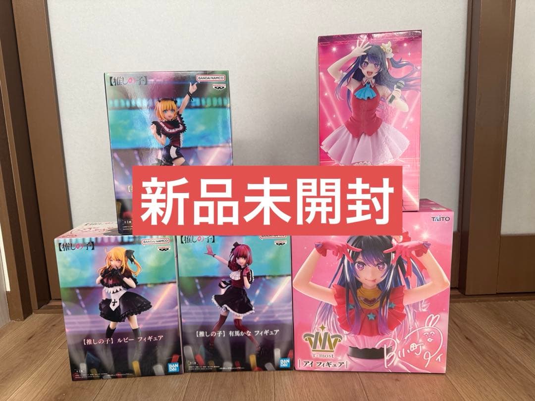 推しの子 フィギュアセット まとめ売り 新品未開封 - メルカリ