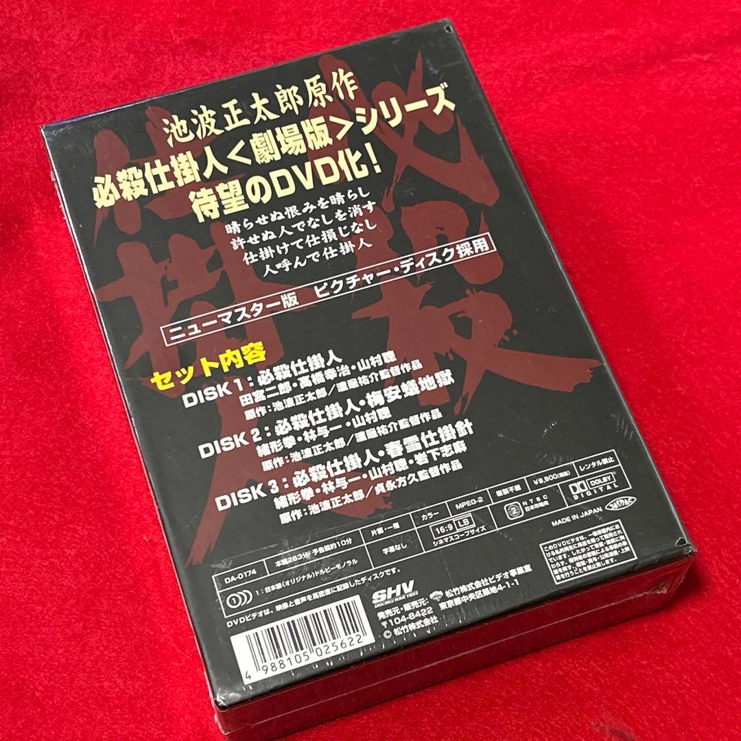 新品未使用品　必殺仕掛人 劇場版DVD-BOX〈3枚組〉 Amazon.co.jp: 必殺仕掛人〈劇場版〉DVD-BOX(3枚組) : 田宮二郎, 緒形