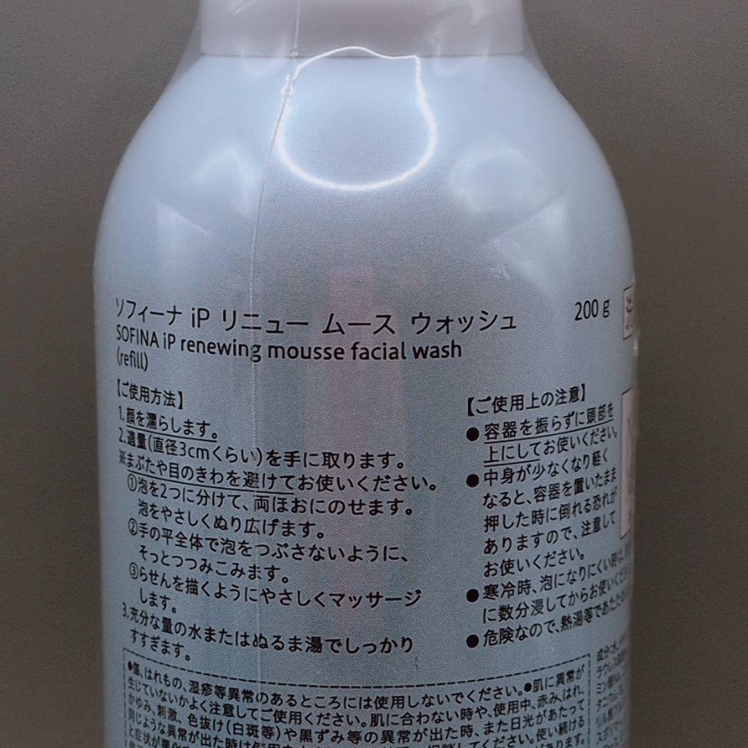 新品未開封】 2個セット ソフィーナ iP リニュー ムースウォッシュ