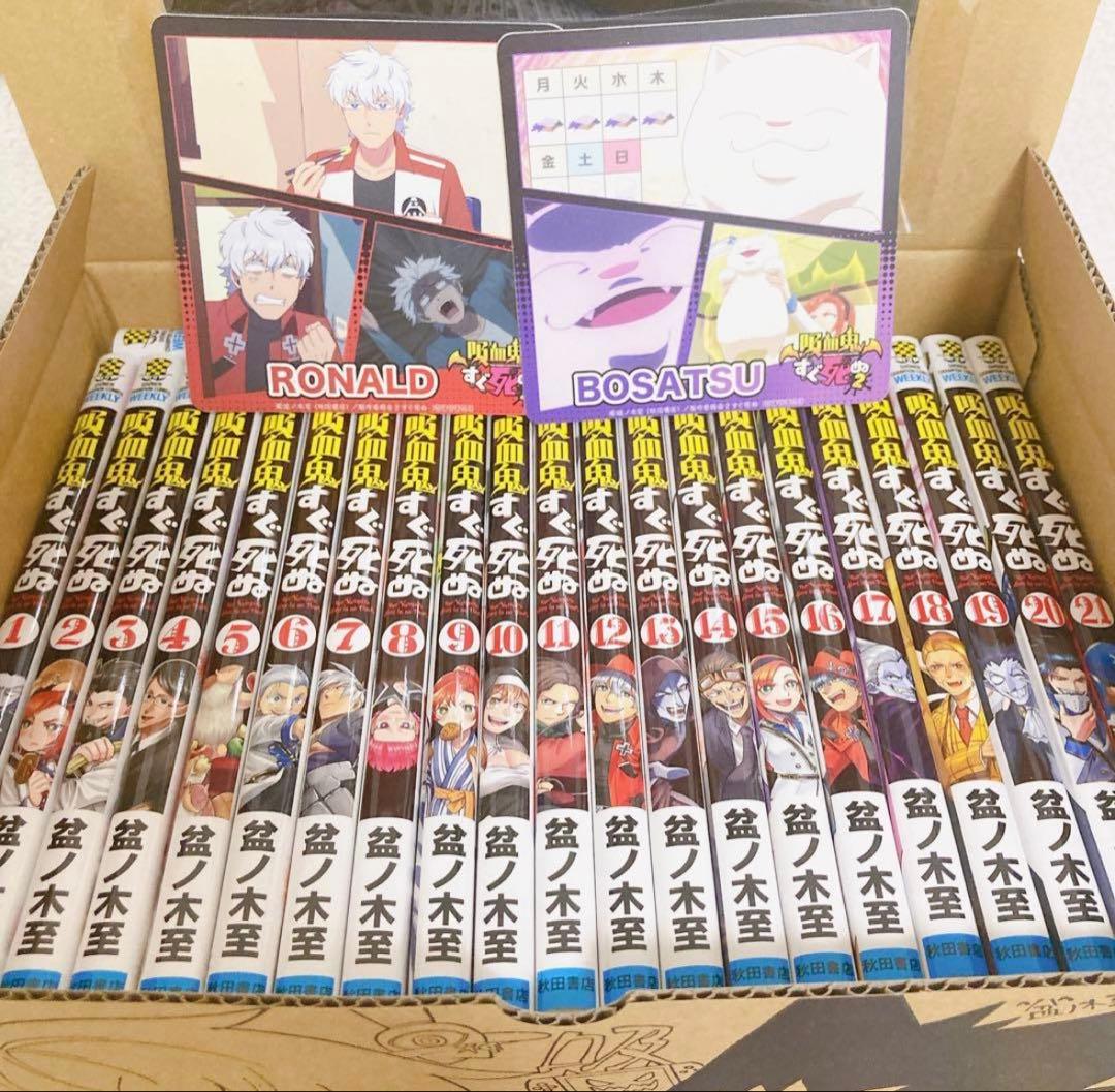 吸血鬼すぐ死ぬ 全巻セット＋ファンブック 書き下ろしBOX付き 吸血鬼すぐ死ぬ 全巻セット（1-26巻 最新刊） | 八文字屋OnlineStore