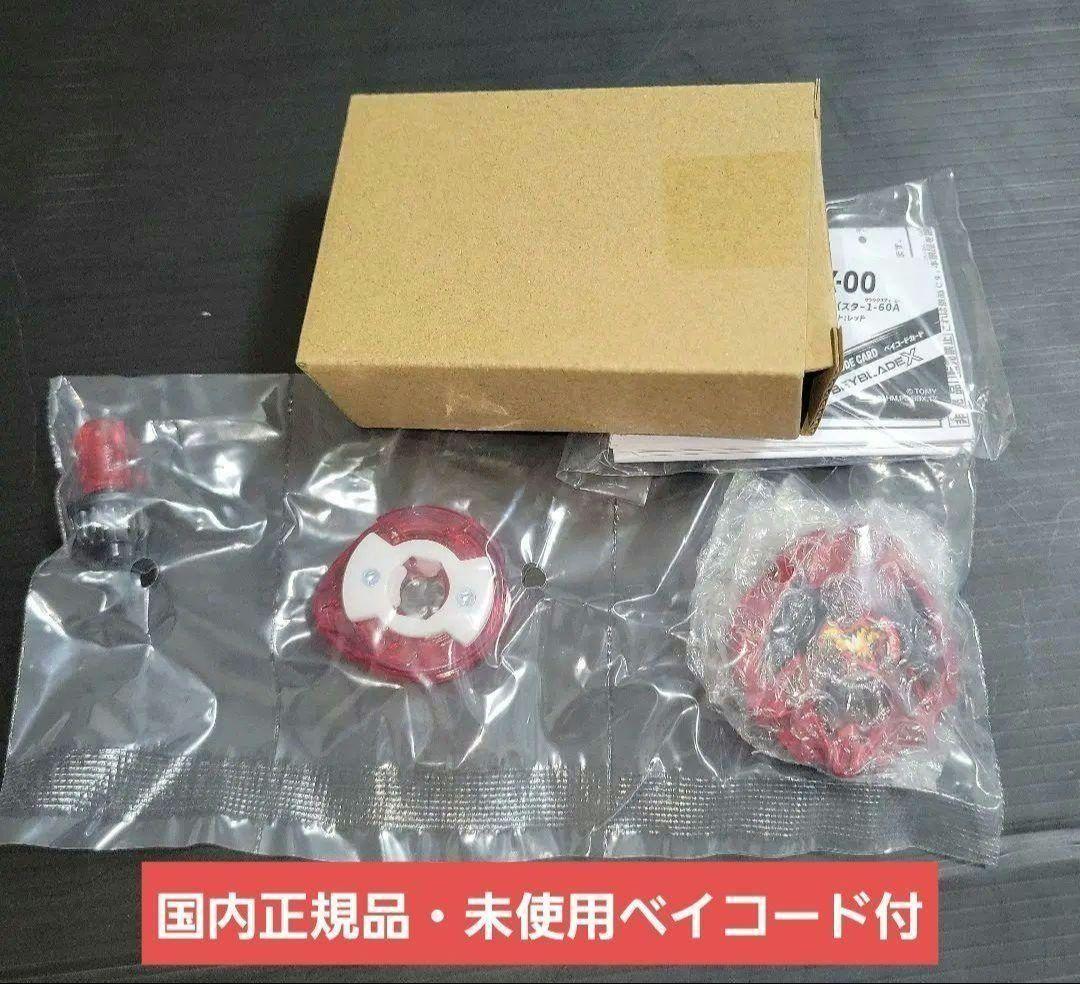 ベイブレードX　ドランバスター1-60A メタルコートレッド ベイブレードX】UX-00 ドランバスター1-60A メタルコート:レッド 開封