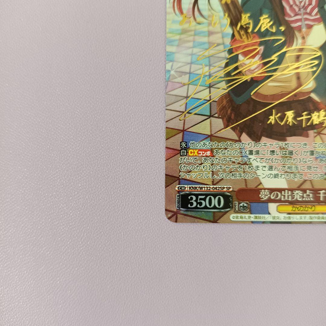 WS かのかり SP 夢の出発点 千鶴