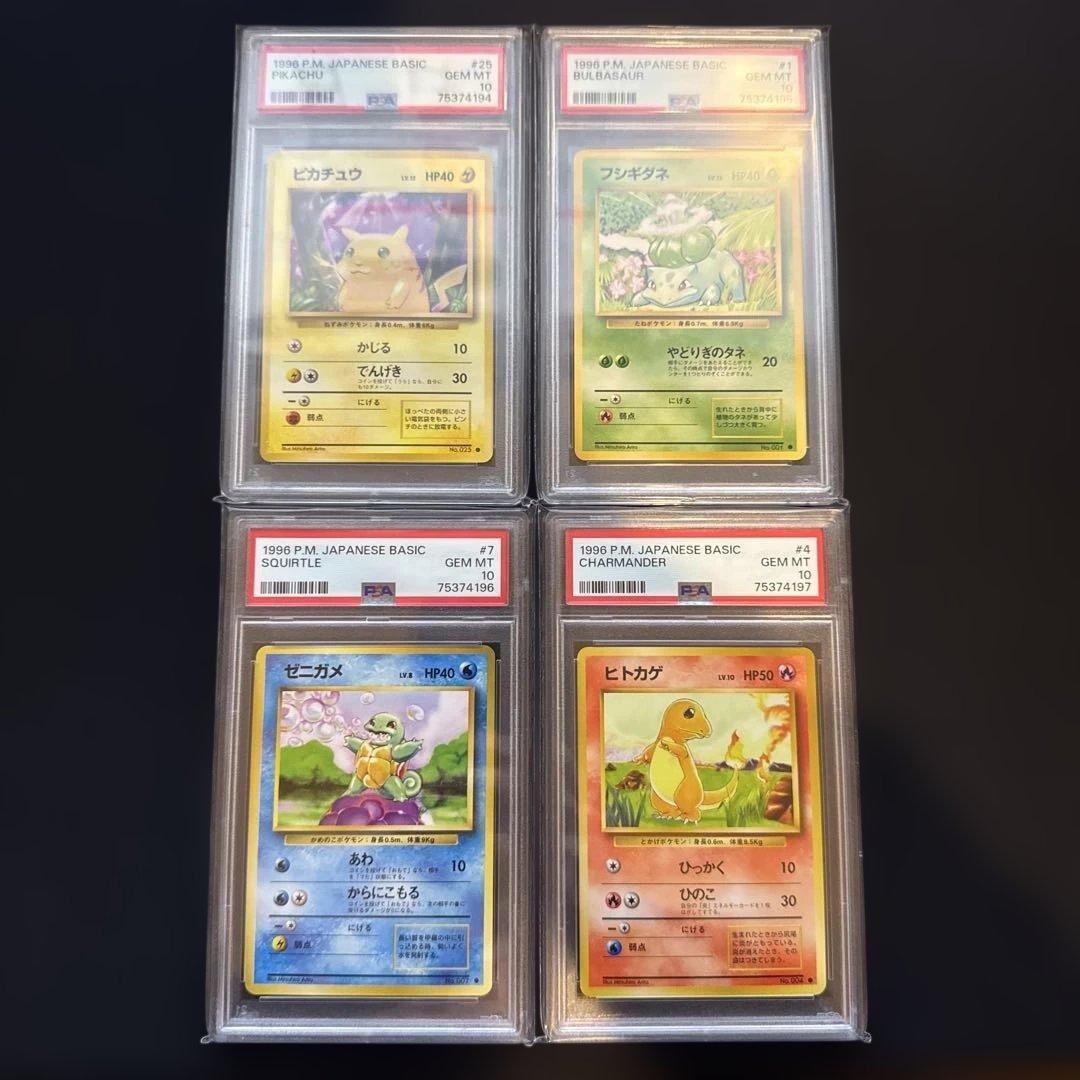 4連番　PSA 10 ピカチュウ　ゼニガメ　ヒトカゲ　フシギダネ　4枚 4連番 PSA 10 ピカチュウ ゼニガメ ヒトカゲ フシギダネ 4枚 - メルカリ