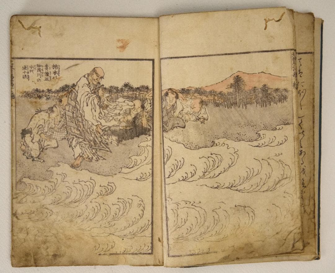 北斎漫画十編 1820年前後