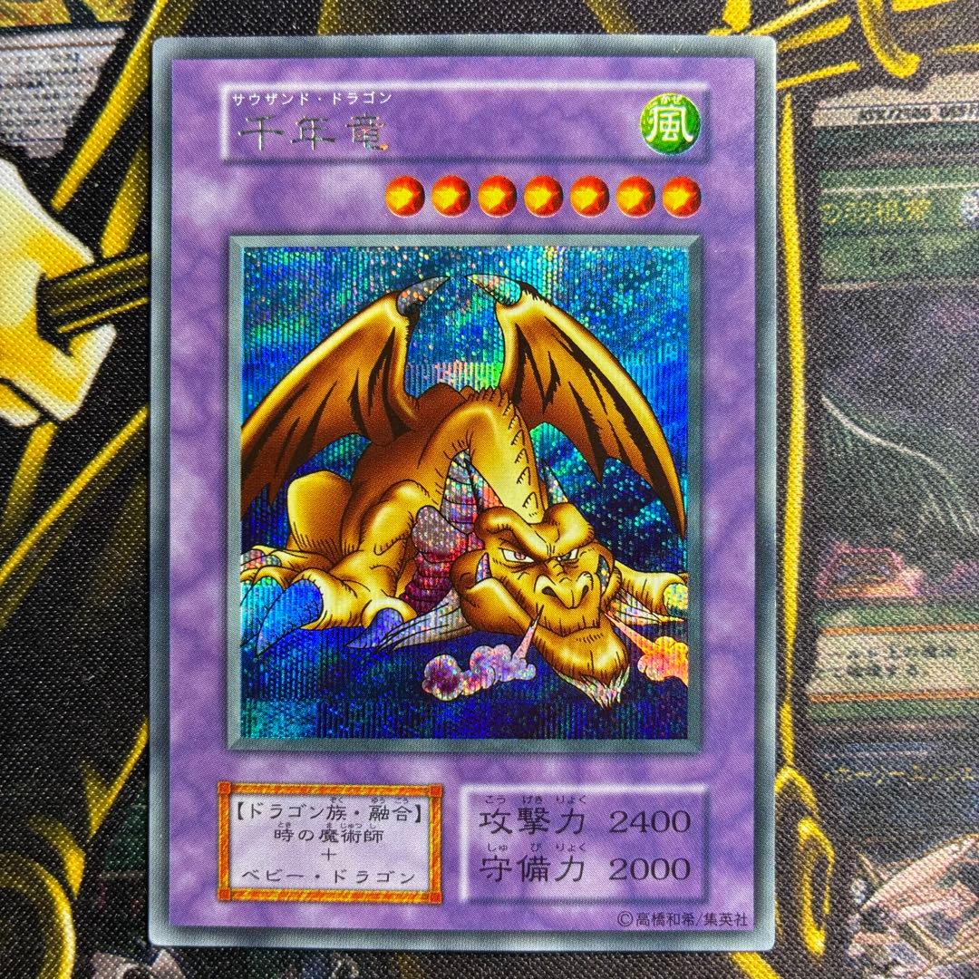 遊戯王初期 千年竜 シークレットレア - メルカリ