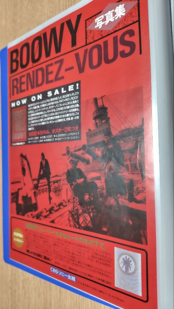 BOOWY チラシ 冊子 15枚セット - メルカリ