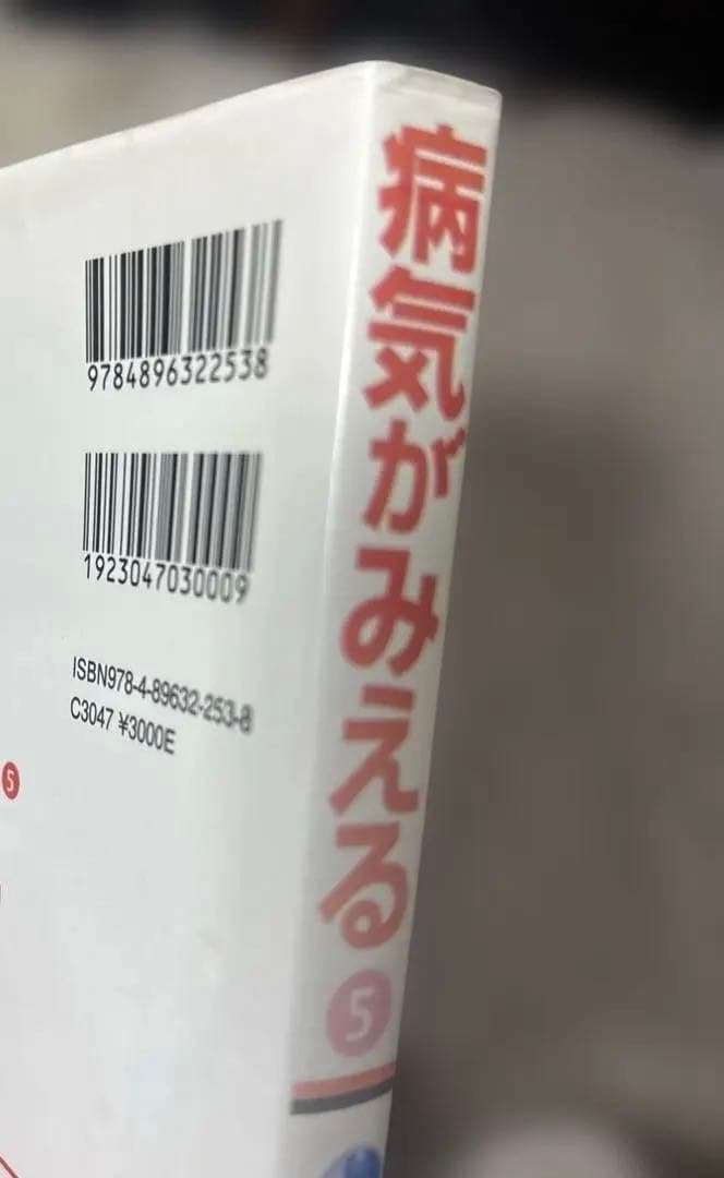 病気がみえる 1-8巻セット - メルカリ