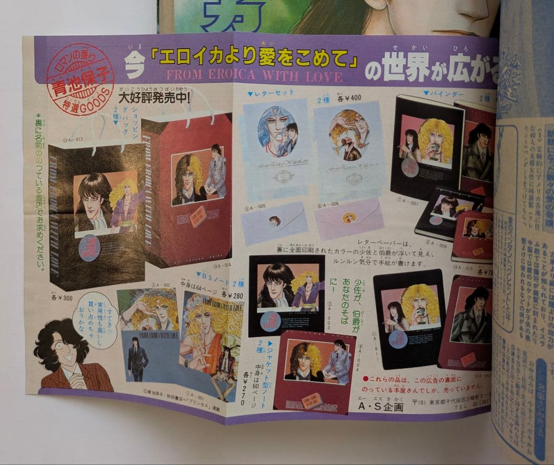 プリンセス 昭和58年1月 新年特大号 秋田書店 昭和レトロ - メルカリ