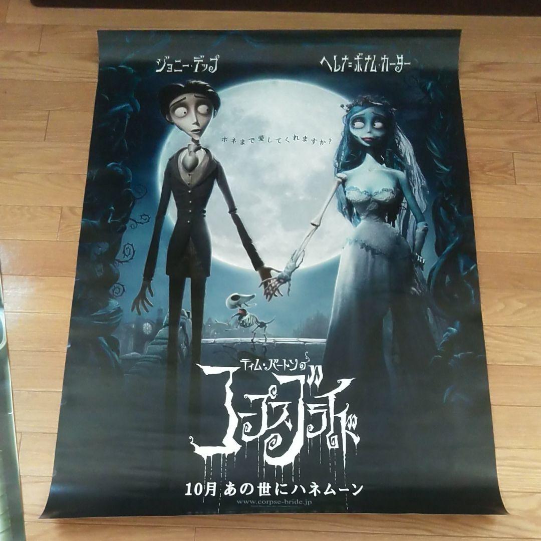 最終価格「チャーリーとチョコレート工場」「コープス・ブライト