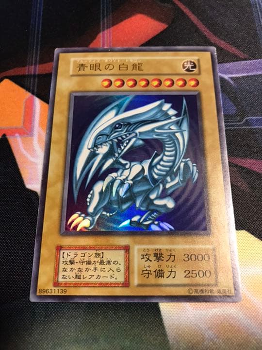 遊戯王 青眼の白龍　初期　ウルトラ 状態A】Blue eyes White Dragon (青眼の白龍) (初期) [ウルトラ
