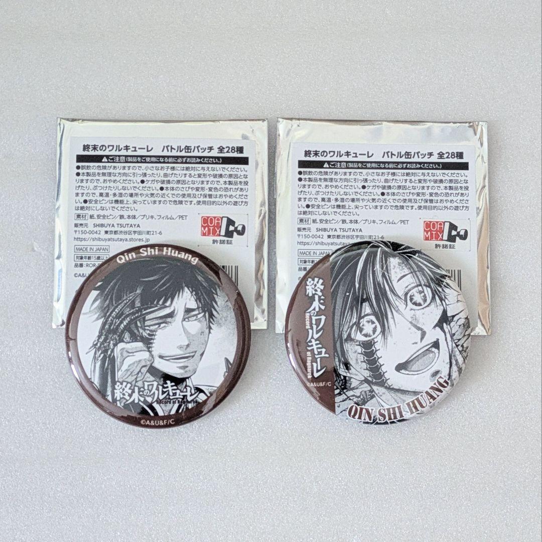 終末のワルキューレ　始皇帝　バトル 缶バッジ TSUTAYA 希少 7回戦 終末のワルキューレ 始皇帝 バトル 缶バッジ TSUTAYA 希少 7回戦