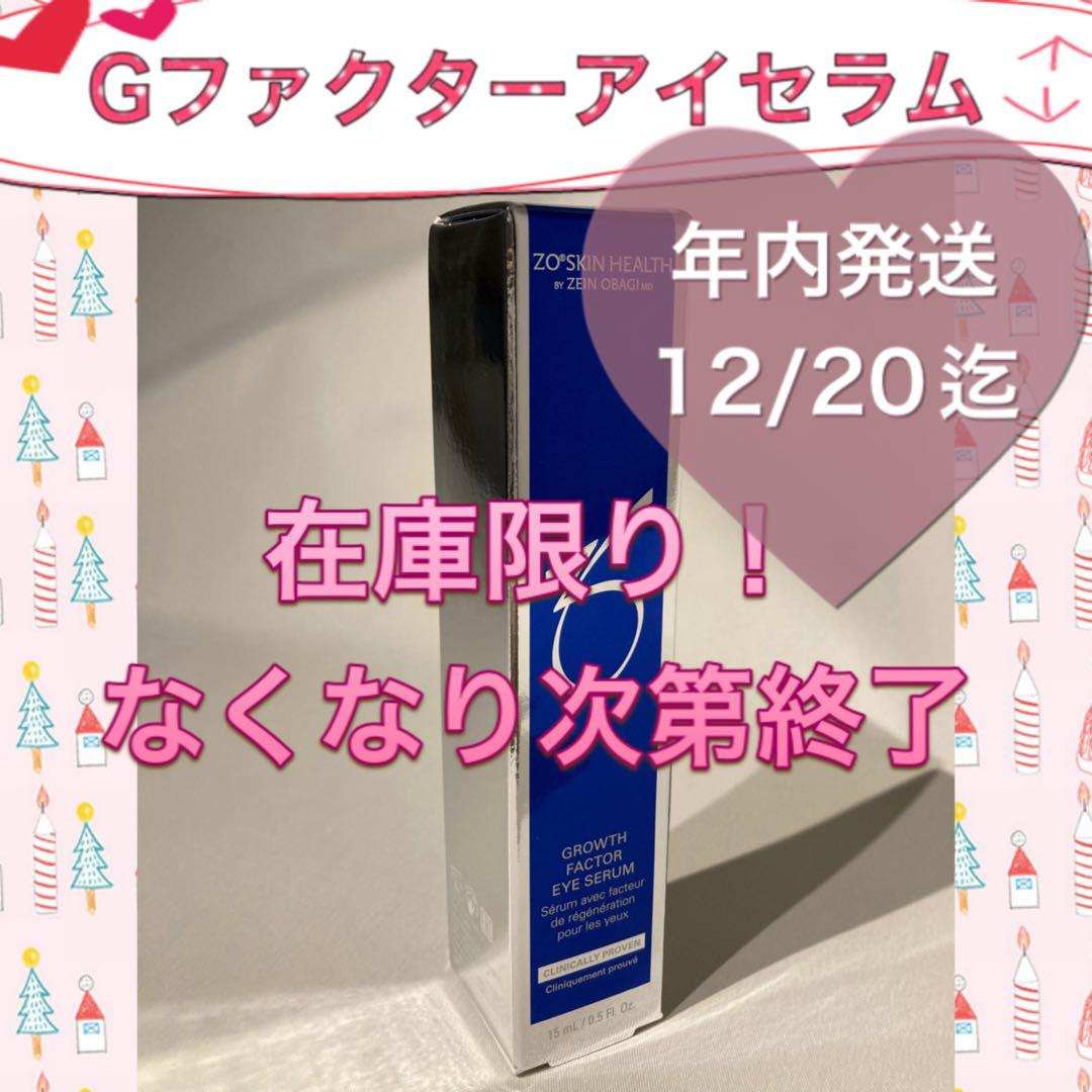 ゼオスキン 新品 Gファクターアイセラム Gファクターアイセラム | タケダビューティークリニックオンラインショップ
