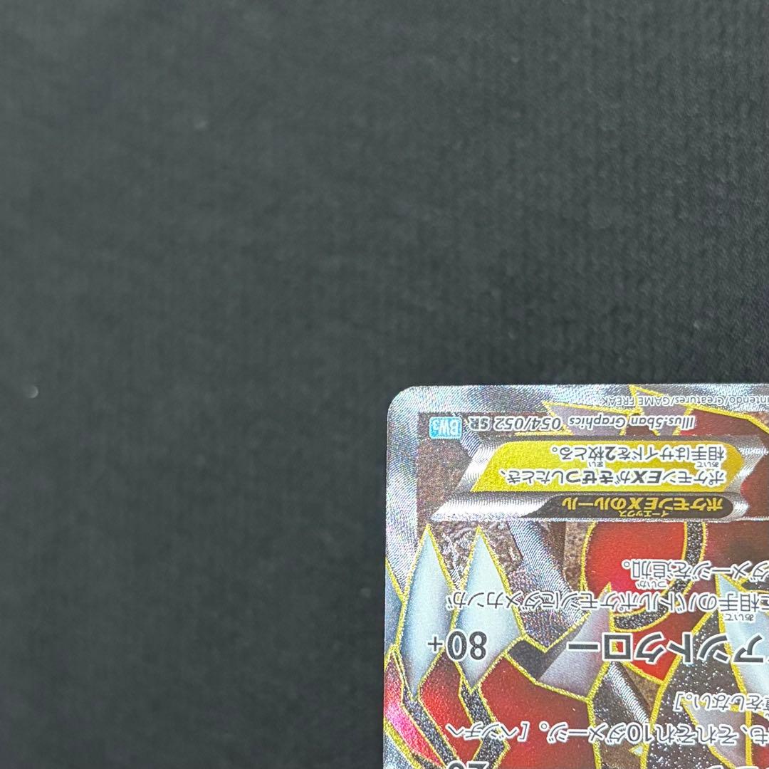 12/0495 美品 グラードンEX SR 054/052 BW3