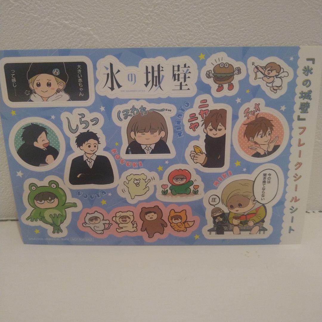 氷の城壁 全11巻セット フレークシールシート付き