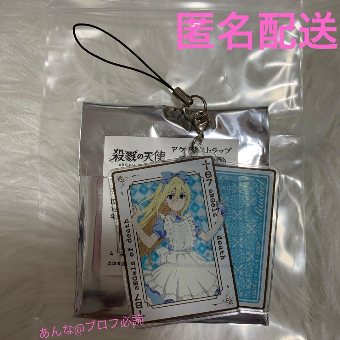 殺戮の天使 アクキー レイチェル Mad Tea Party