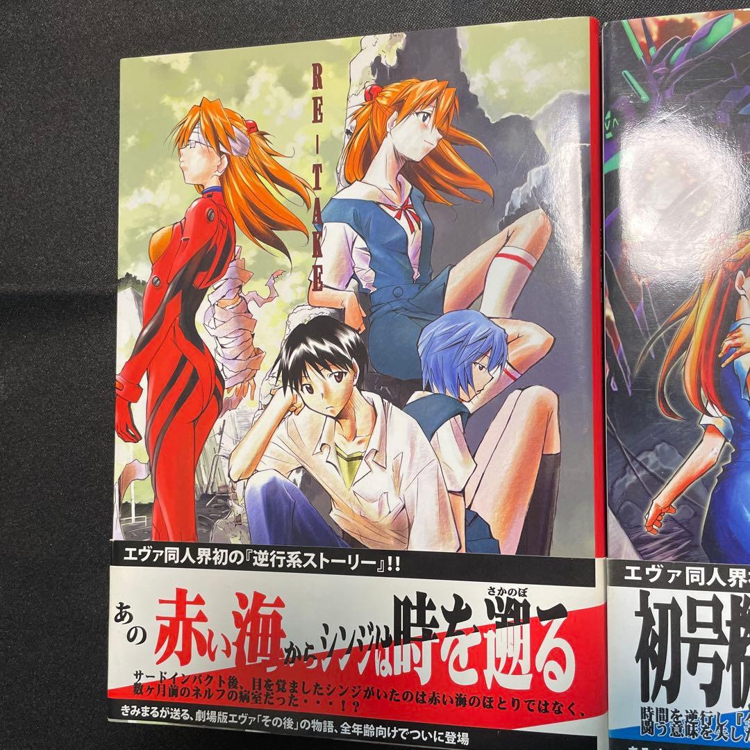 新世紀エヴァンゲリオン 同人誌 RETAKE 全年齢版 3巻セット - メルカリ