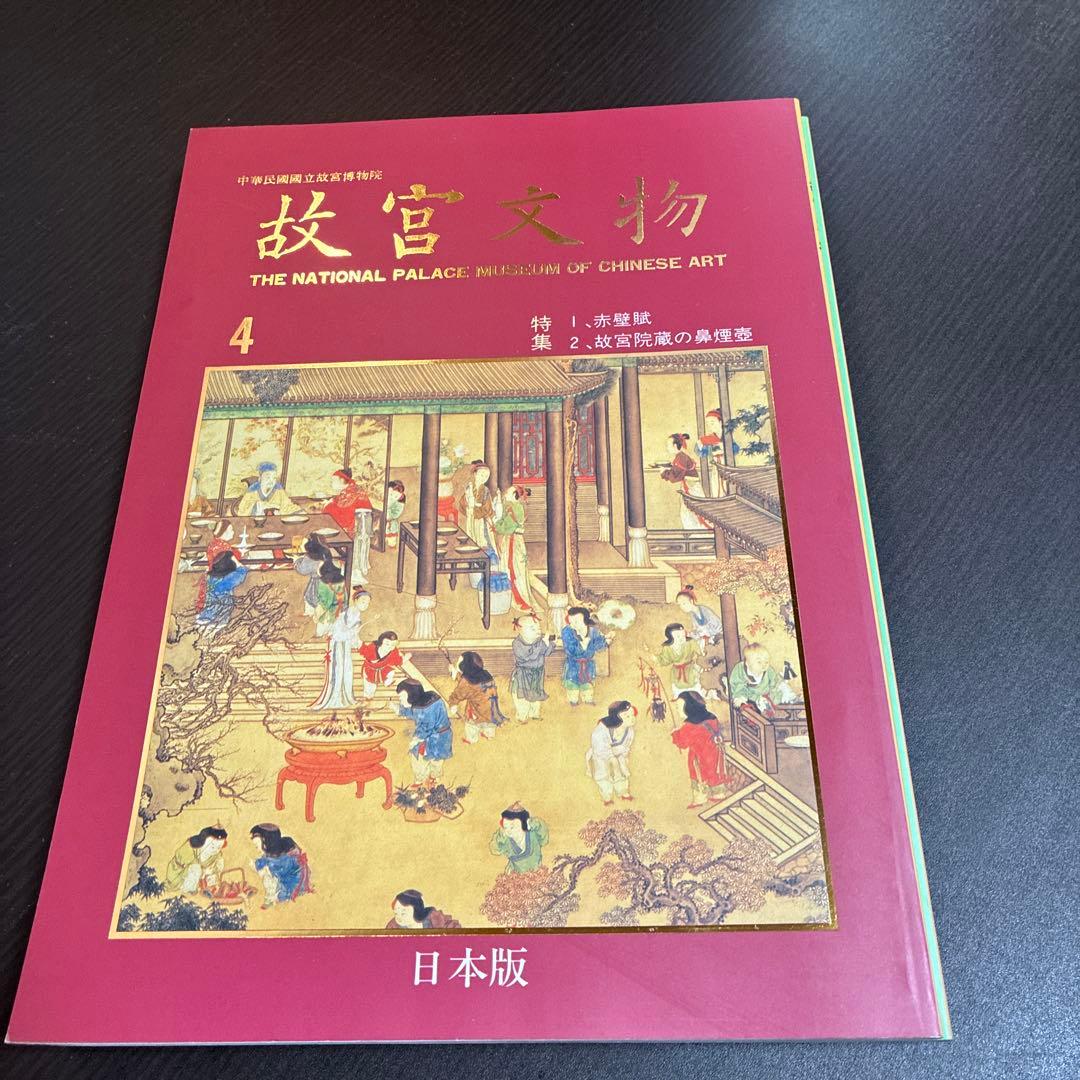故宮文物 日本版 全6巻セット