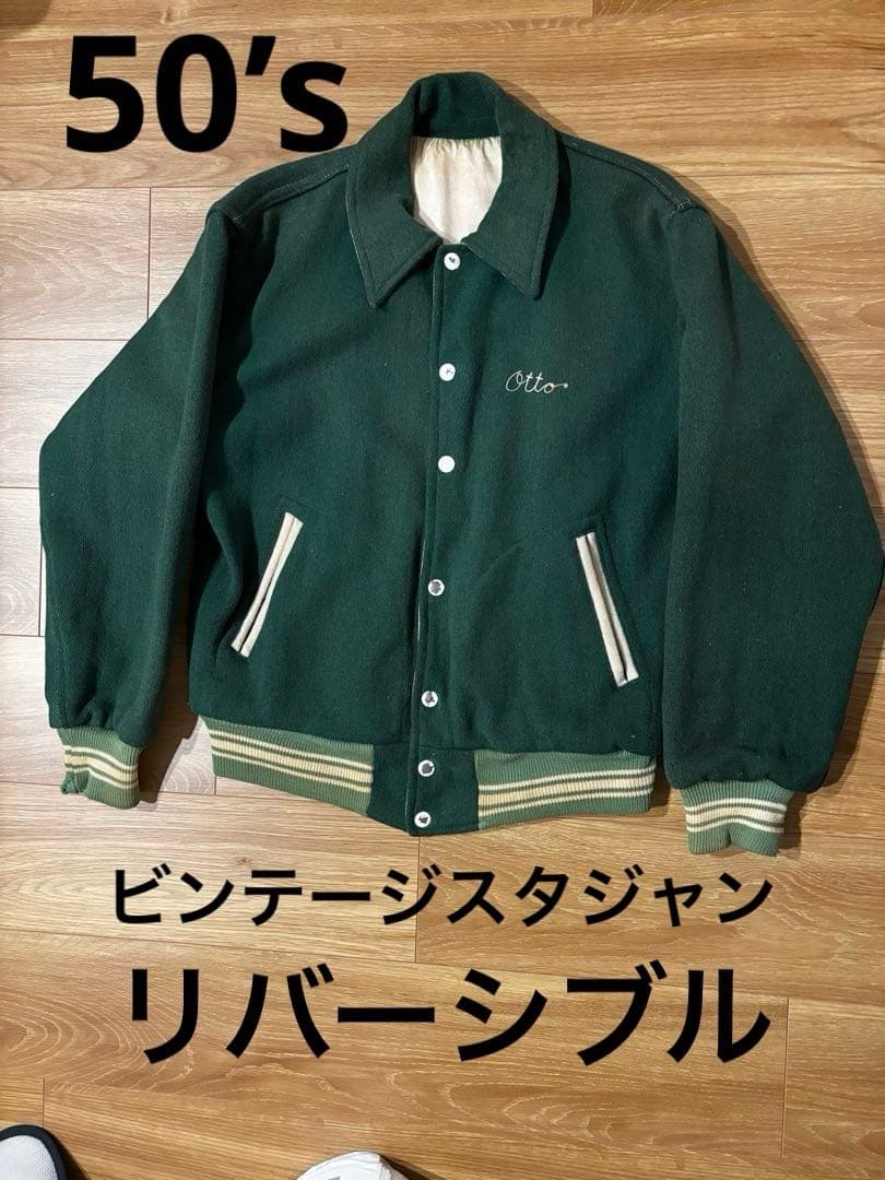 ビンテージ スタジャン リバーシブル チェーンステッチ ウール サテン