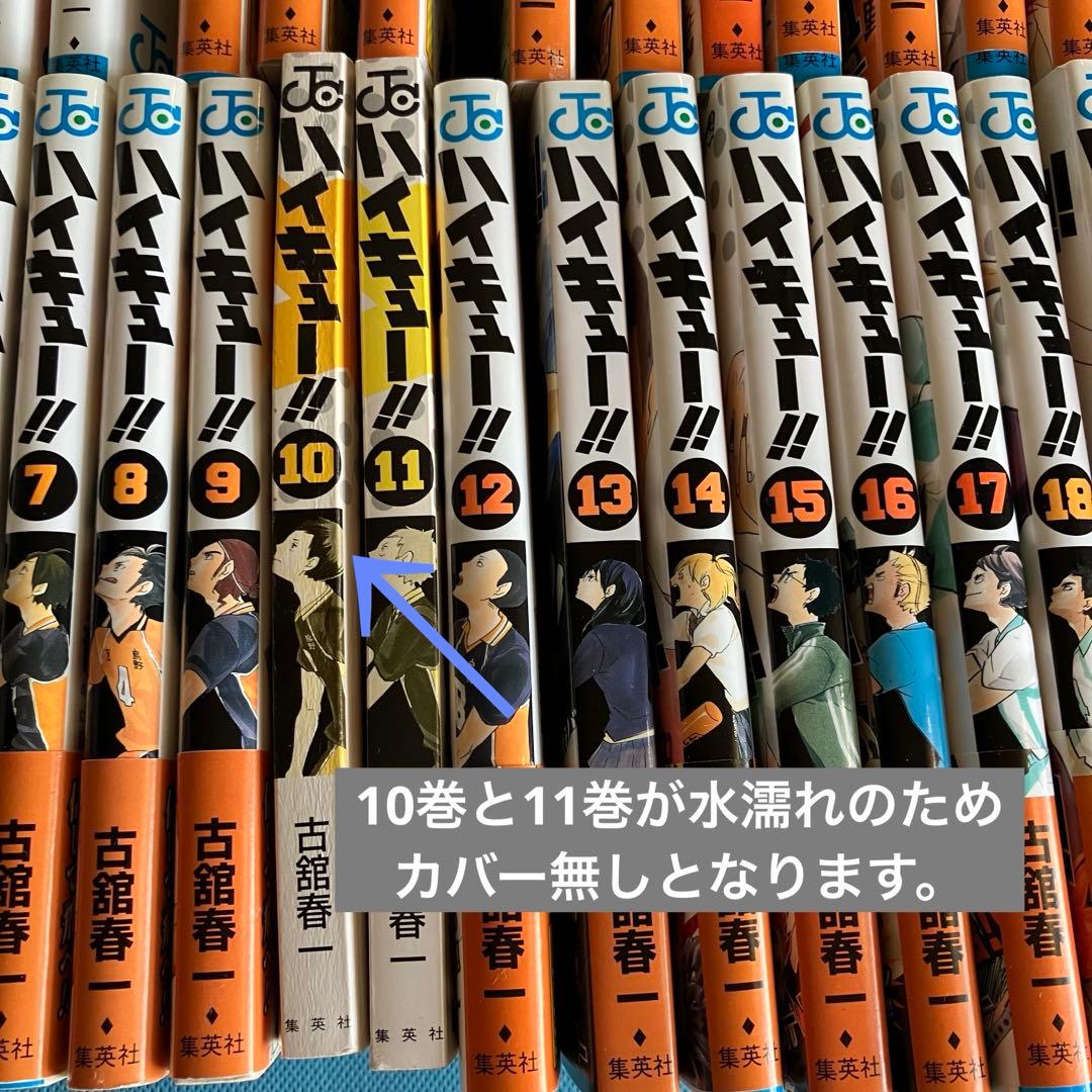 ハイキュー!! 全巻セット＋ガイドブック【一部に瑕疵あり】 - メルカリ