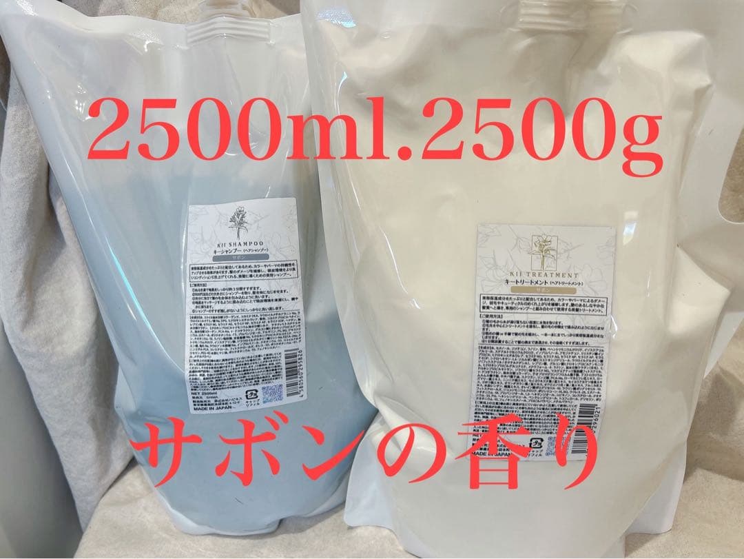 髪質改善 kii シャンプー トリートメント 2500ml サボンの香り 57bc8fd90a1959c53927646d53cc9a