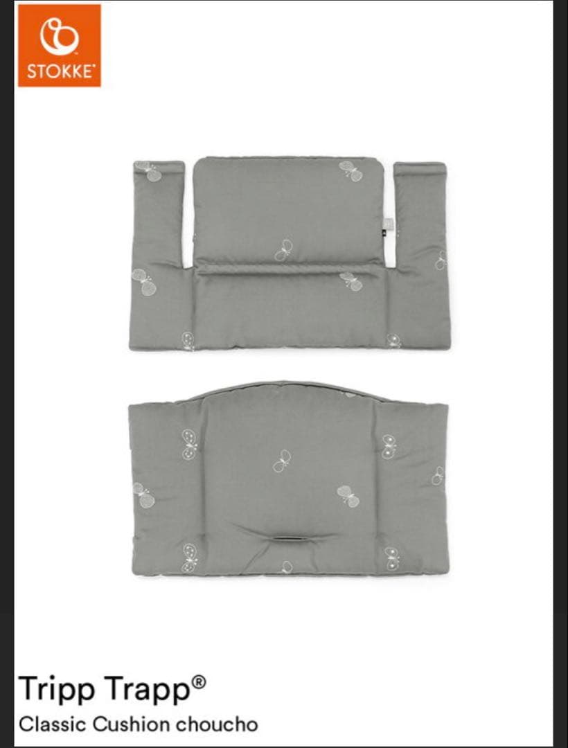 ストッケ トリップトラップ クラシッククッション ミナペルホネン