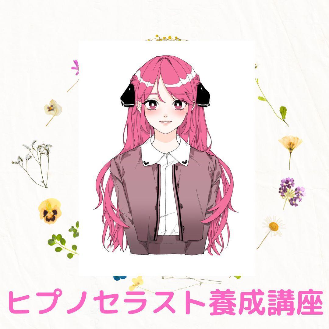 ★\"自己発見の旅、ヒプノセラピストの知恵を探求する\"催眠療法士 養成講座★ ☆自己発見の旅への第一歩☆催眠療法士 ヒプノセラピスト養成