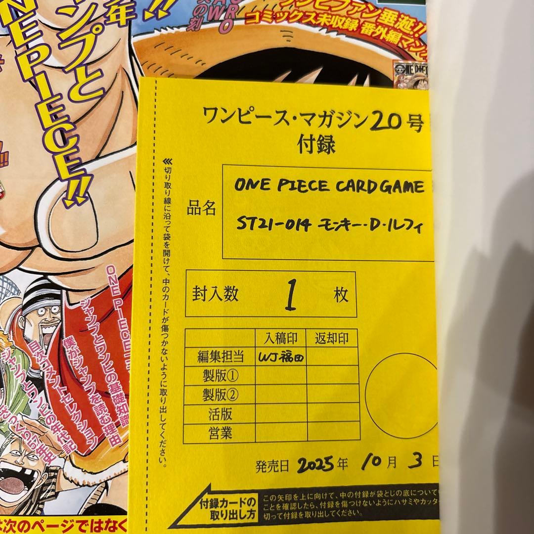 新品 即日発送 ワンピースマガジン 20号 付録付き ルフィ プロモカード