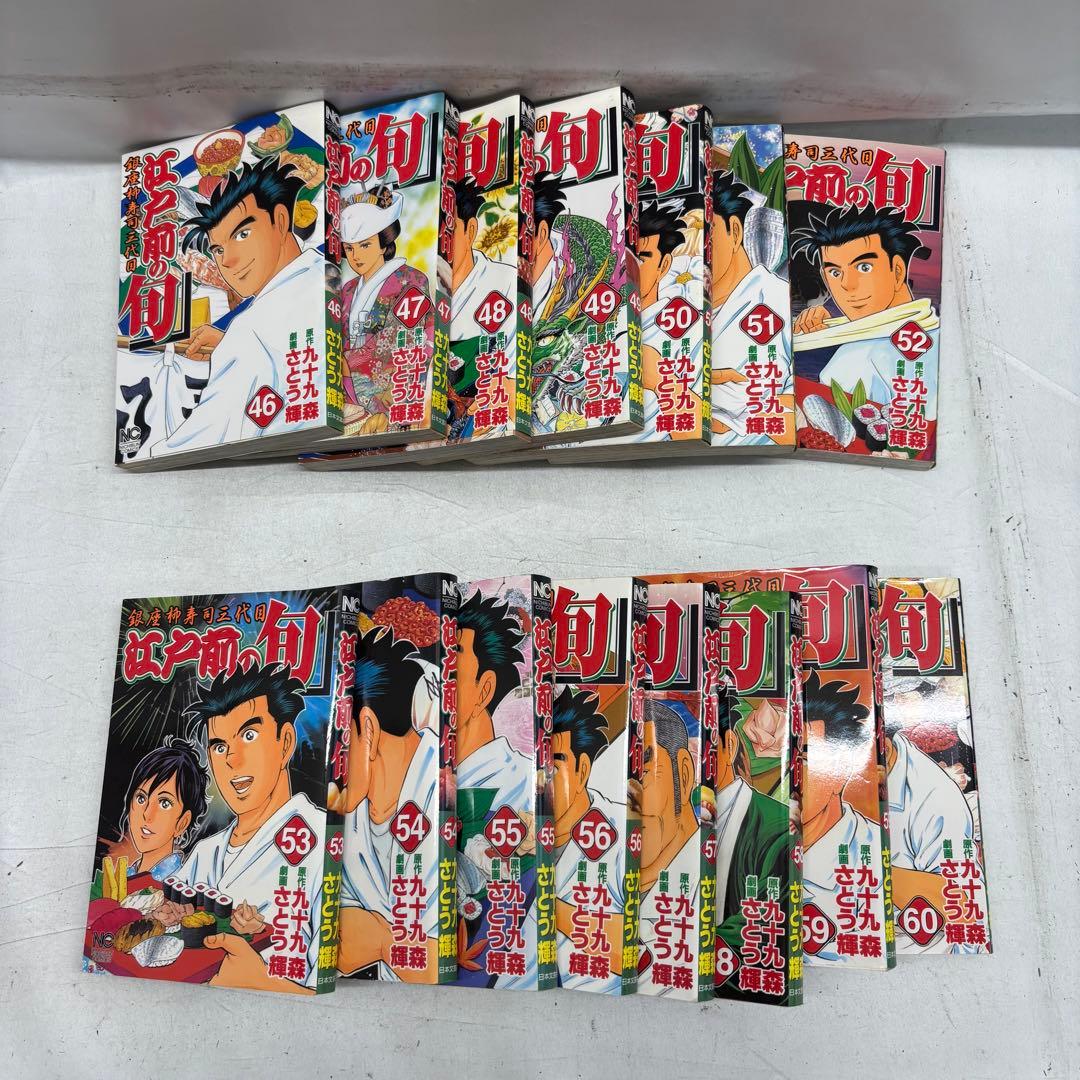 【初版】江戸前の旬/九十九森　72.100-104巻 欠品　全98冊