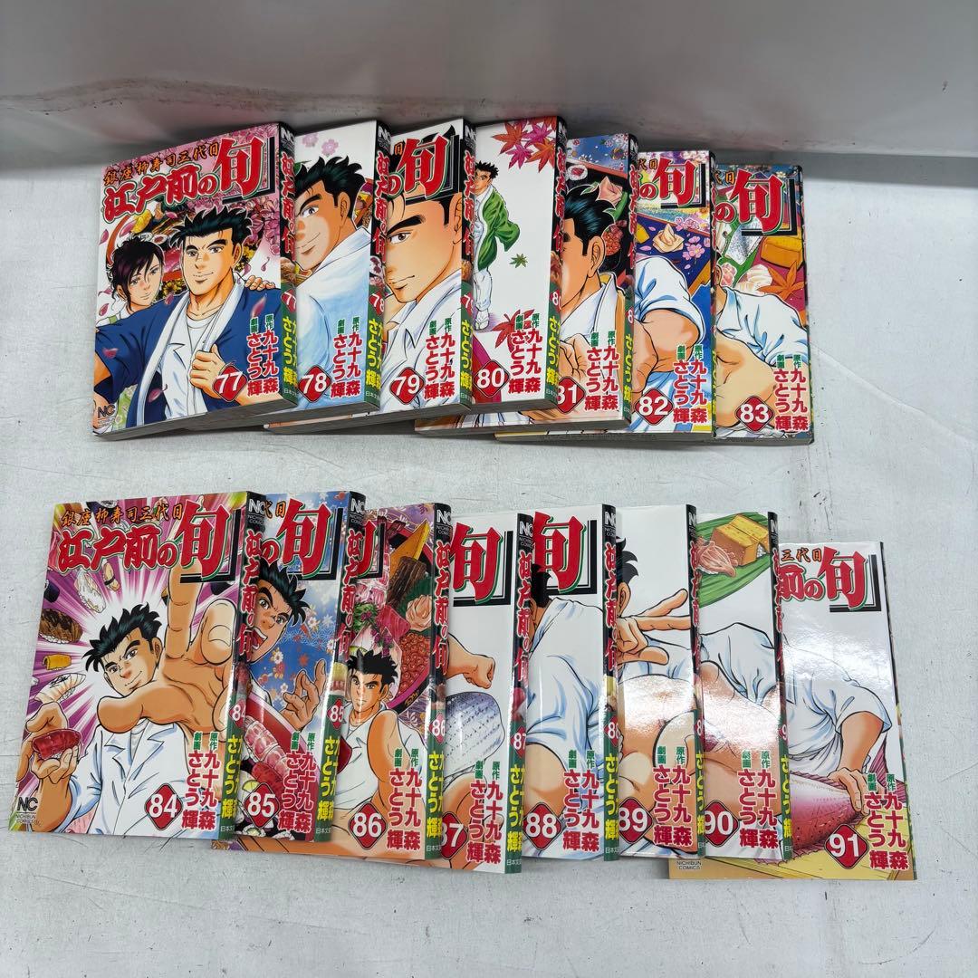 【初版】江戸前の旬/九十九森　72.100-104巻 欠品　全98冊