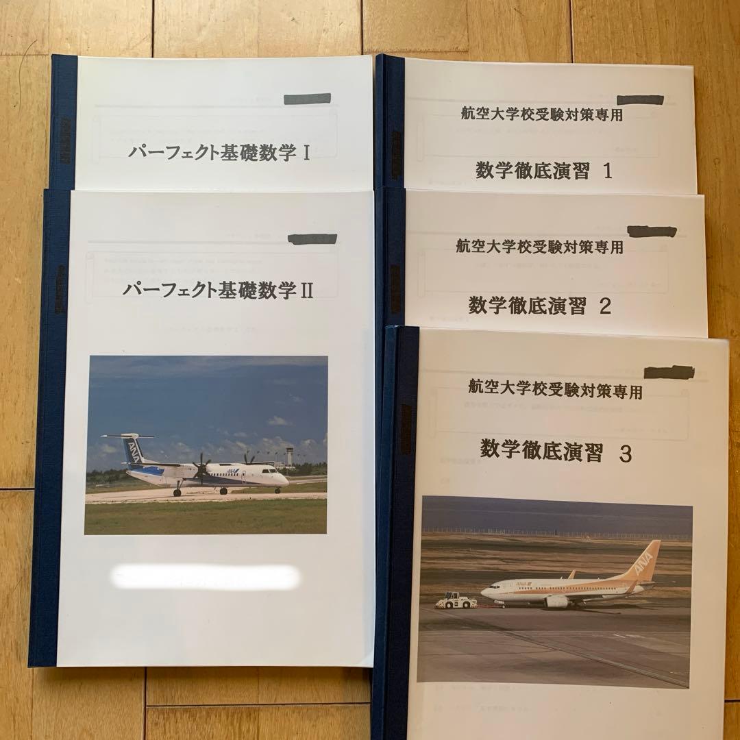 航空大学校過去問(H23-R3)、航空大学校受験対策専用テキスト - メルカリ