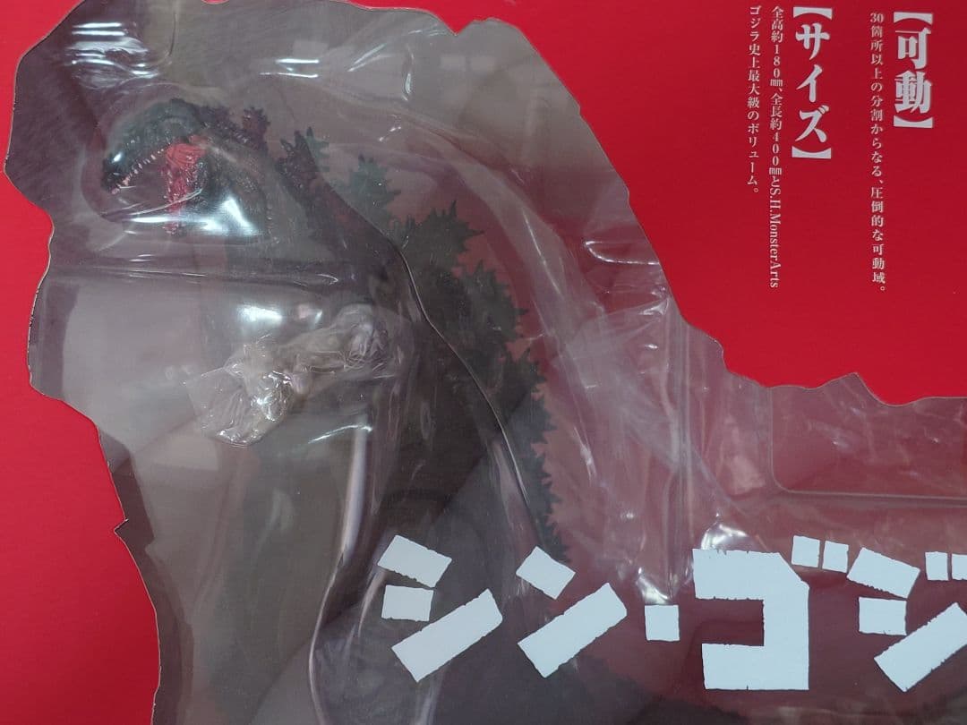 未使用品〉 S.H.Monsterarts ゴジラ 2016 第四形態 バンダイ