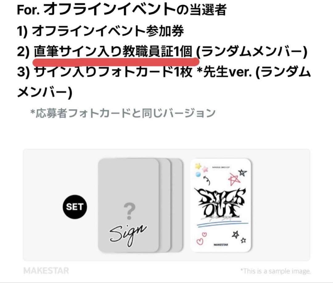 NMIXX ベイ makestar 直筆サイン 教職員証 5枚限定 - メルカリ