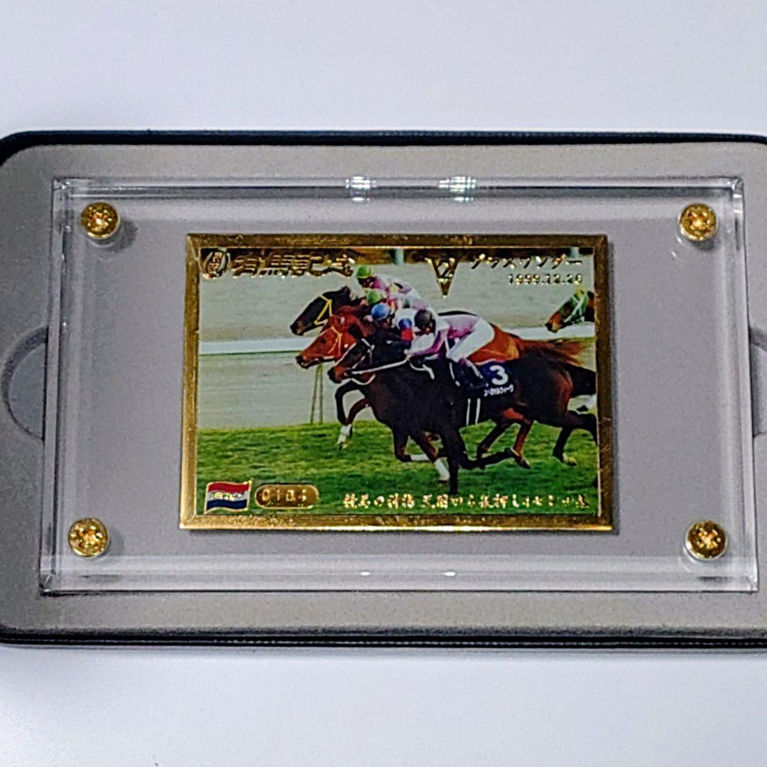 第44回 有馬記念 プレート と 大川慶次郎 責任監修 神様の馬券術 本