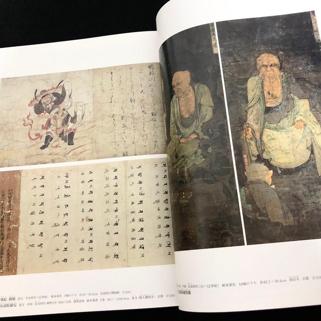 日本美術全集 第6巻 テーマ巻1 東アジアのなかの日本」 月報付 小学館