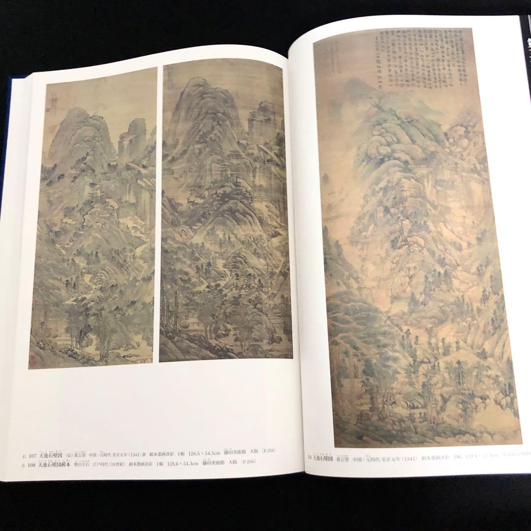 日本美術全集 第6巻 テーマ巻1 東アジアのなかの日本」 月報付 小学館