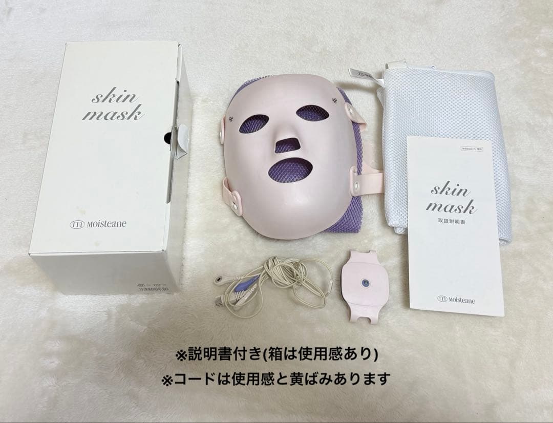 モイスティーヌ 美顔器 スキンマスク 説明書あり イオンシート付き