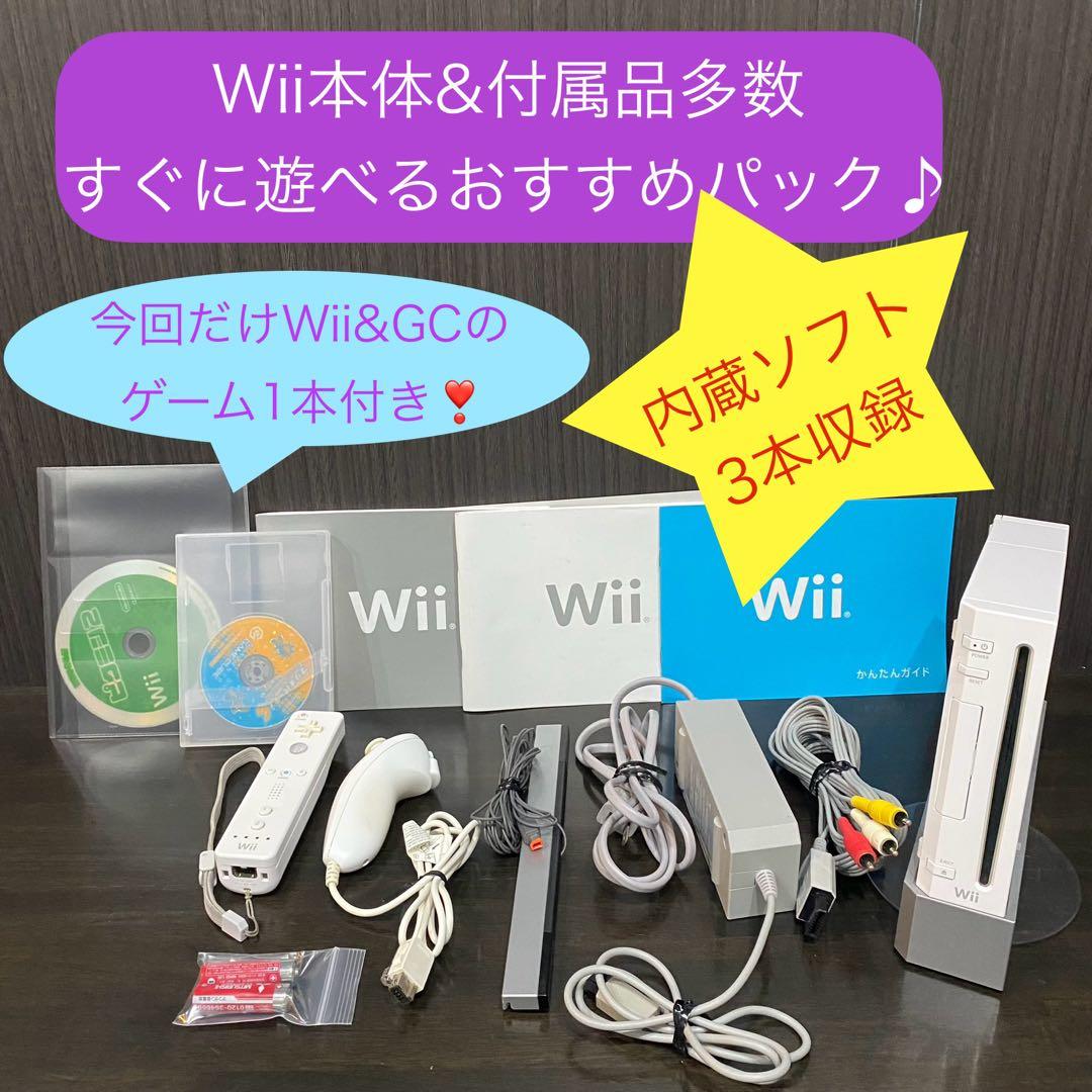 匿名/即日発送】⭐内蔵ゲーム3本⭐Wii本体すぐに遊べる1式パック