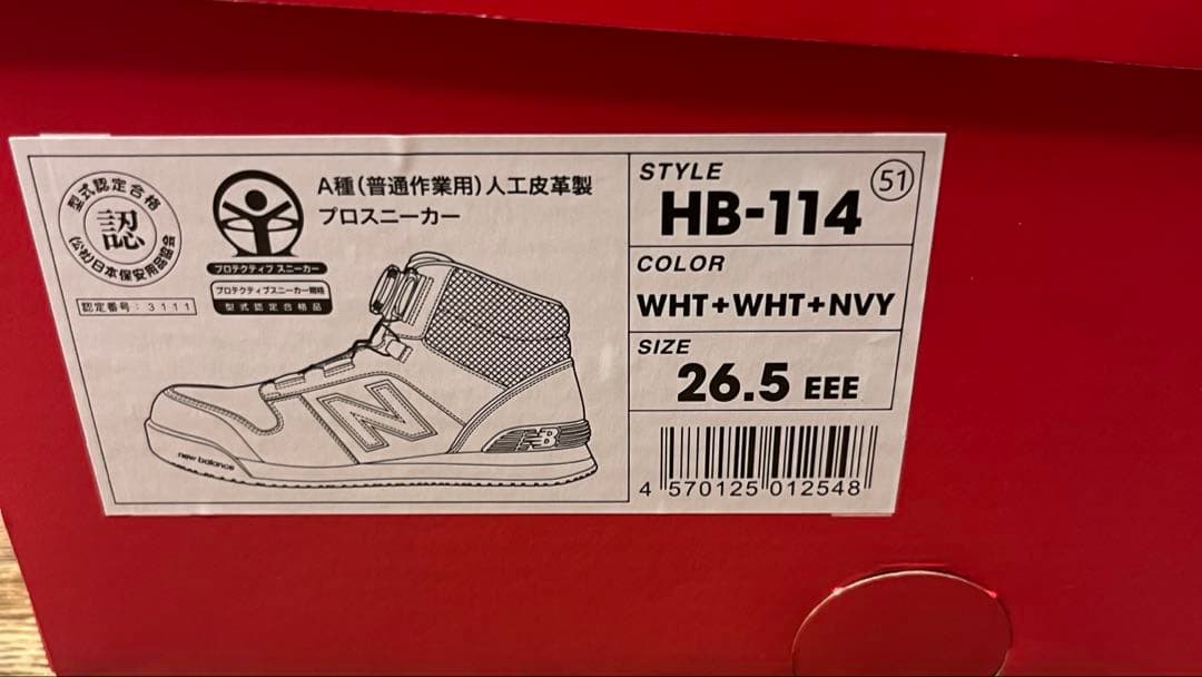 新品ニューバランス 安全靴Harrisburg HB-114 26.5cm