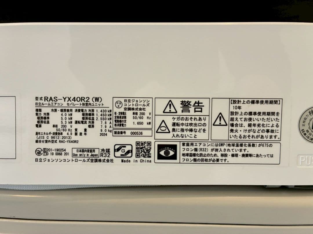 ◯2130 日立【RAS-YX40R2】2024年製 14畳 エアコン 中古 - メルカリ