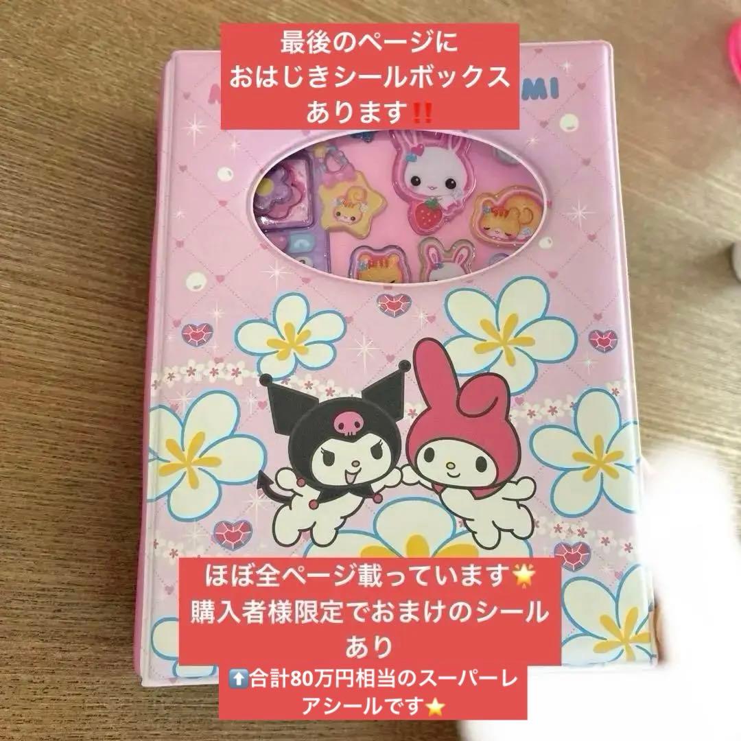 超高級！ 激レア 平成レトロ シール帳完成品 ボンボンドロップ