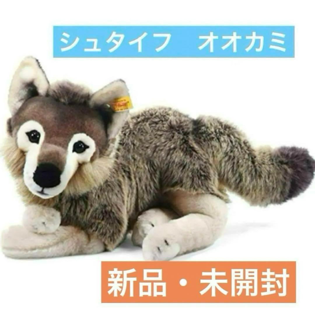 正規品 steiff シュタイフ オオカミ 40cm 狼 ぬいぐるみ - メルカリ