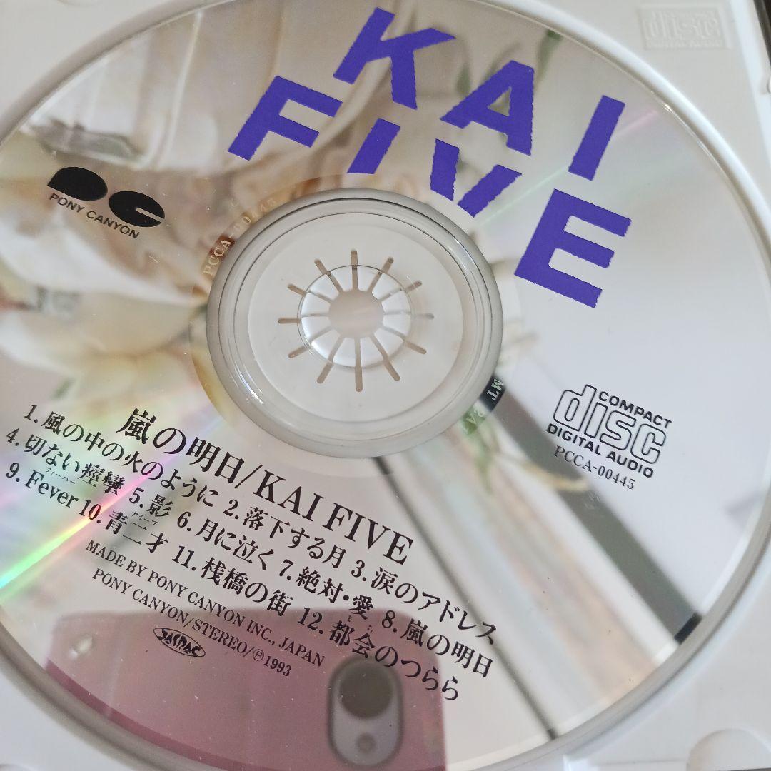 直筆サイン入りKAI FIVE 嵐の明日プレミアムCD - メルカリ