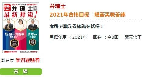 2021　LEC　弁理士　短答実戦答練　全8回　未使用新品 弁理士 2019 LEC 短答実戦答練 全8回 フルセット 未使用新品｜Yahoo