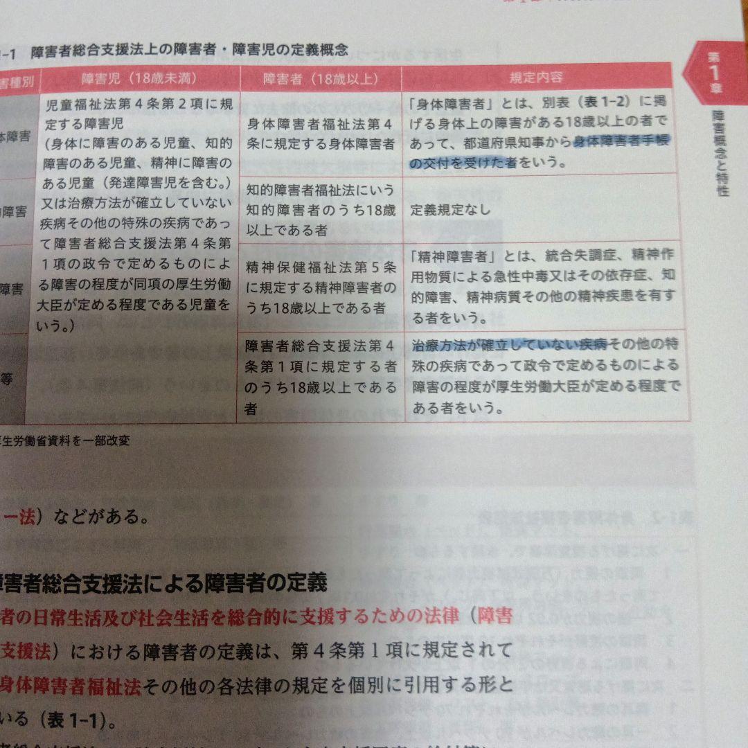 障害者福祉 最新 社会福祉士養成講座 第8巻 - メルカリ