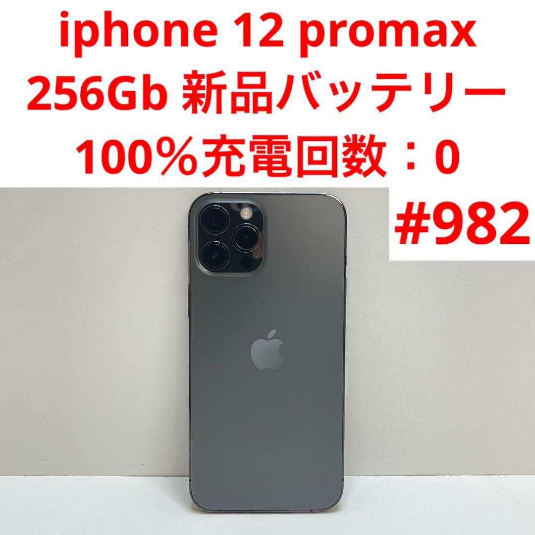 iphone 12 promax 256GB バッテリー100％ バッテリー100% iPhone12 Pro Max 256GB シルバー Bランク SIMフリー