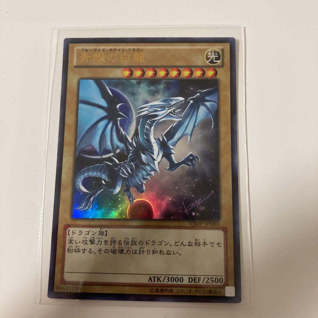 遊戯王ブルーアイズホワイトドラゴン Amazon.co.jp: 遊戯王 日本語版 15AX-JPY07 Blue-Eyes White Dragon