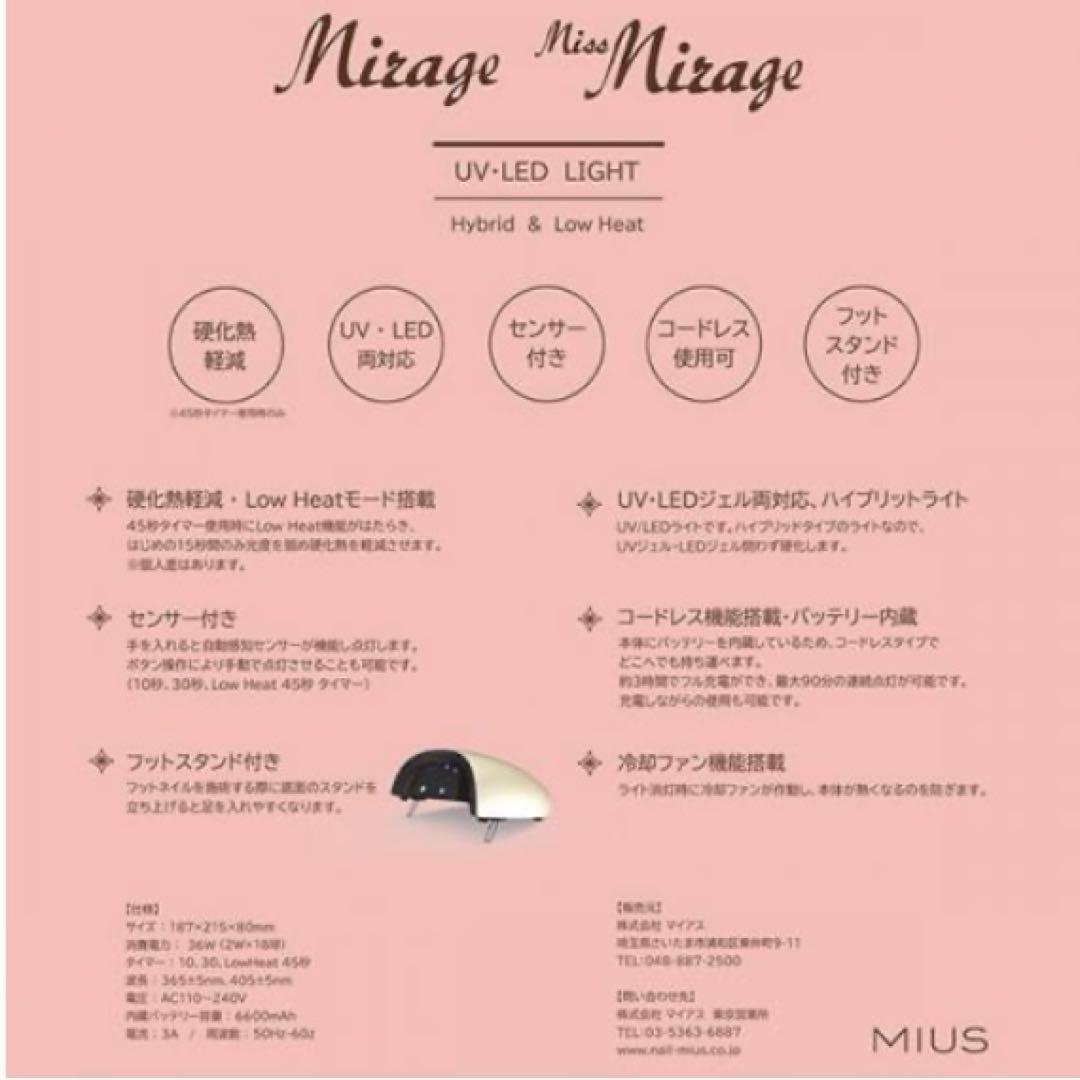 レア 廃盤品 中古品 ミスミラージュ ハイブリッドライト ジェルネイル