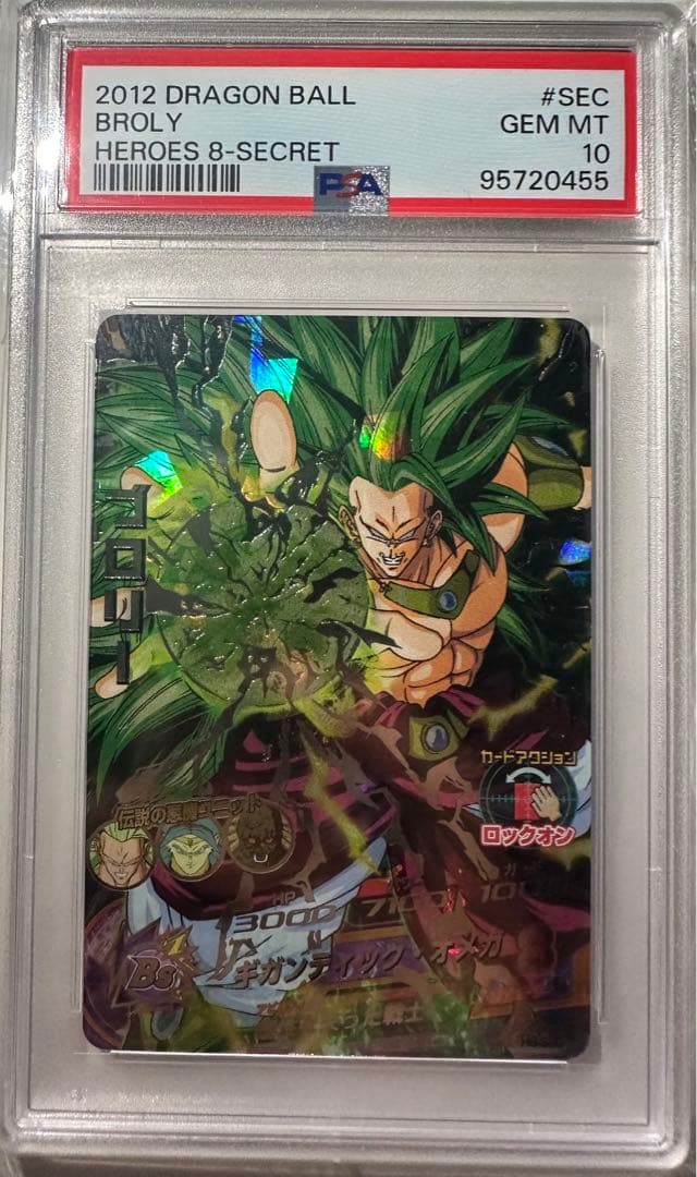 H8弾 コンプ5枚セット PSA10 旧弾 ドラゴンボールヒーローズ DBH