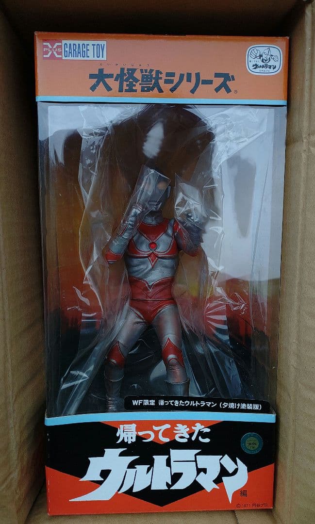 新品エクスプラス大怪獣シリーズ帰ってきたウルトラマンWF限定夕焼け塗装少年リック Amazon.co.jp: X-PLUS 大怪獣シリーズ 帰ってきたウルトラマン編 少年