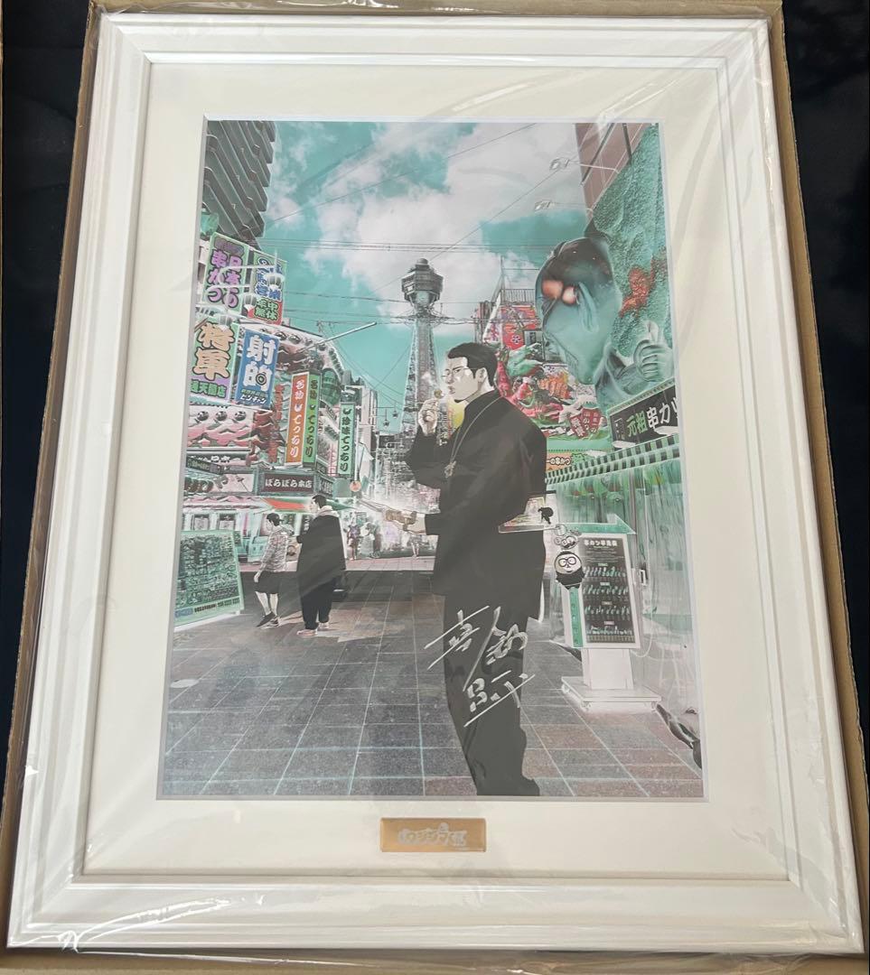 闇金ウシジマくん 複製原画 直筆サイン入り 真鍋昌平 シリアルナンバー